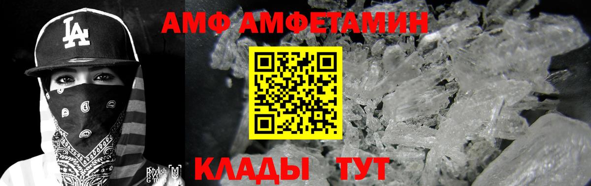 Амфетамин  Вход с VPN  Истра  АМФ  АМФ Розовый 