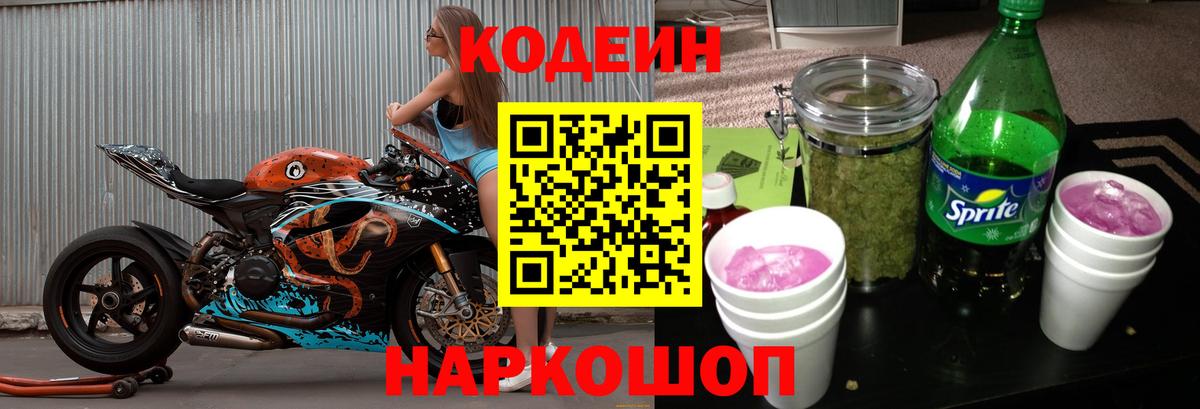 Codein Purple Drank Истра