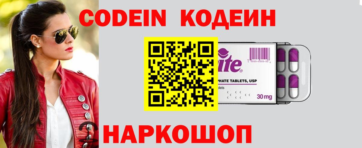 Истра  Кодеин Purple Drank  Кодеин Purple Drank  Вход с VPN 
