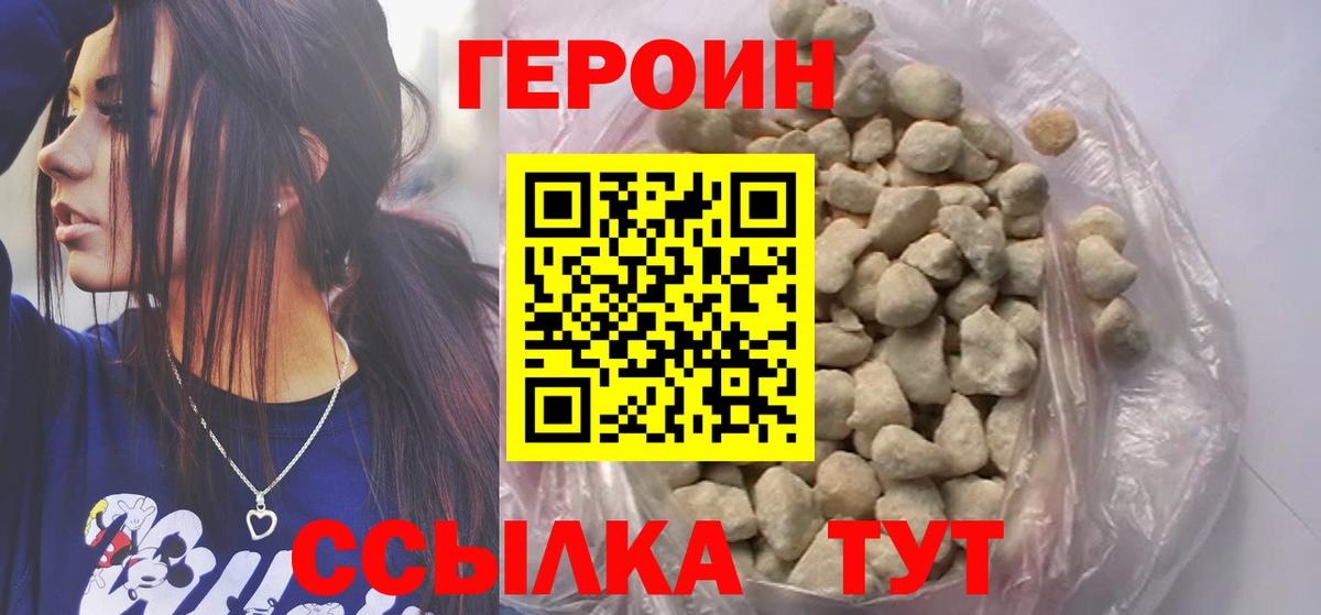 ГЕРОИН афганец  Вход с VPN  Героин  Истра 