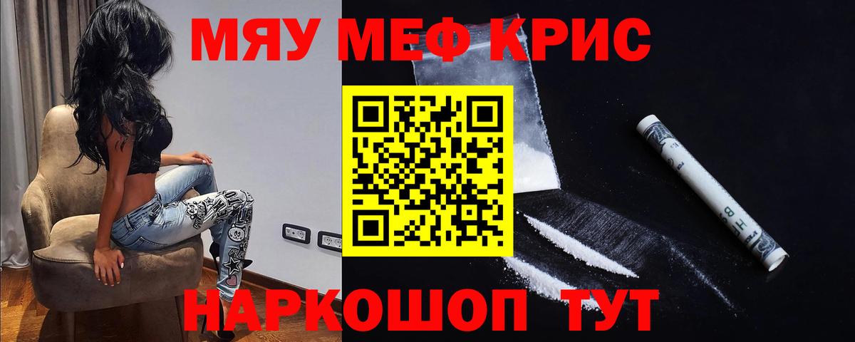 Мефедрон кристаллы Истра