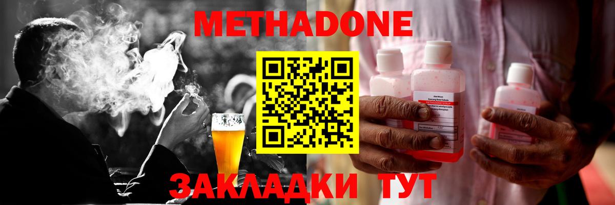 Метадон methadone  blacksprut зеркало  Истра  Вход с VPN 